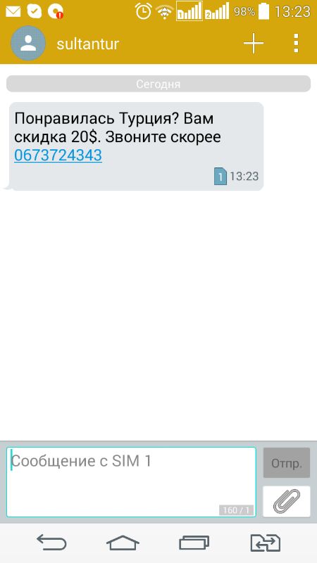 Как сделать смс рассылку самому